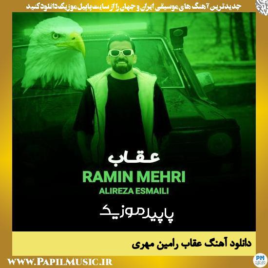 دانلود آهنگ عقاب از رامین مهری
