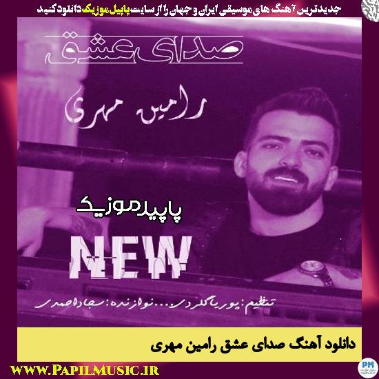 دانلود آهنگ صدای عشق از رامین مهری