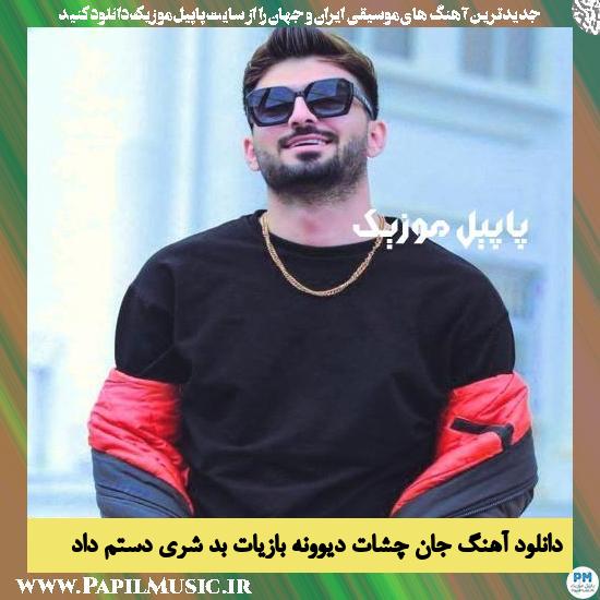 Ramin Tajangi Jane Cheshat Divoone Baziyat دانلود آهنگ جان چشات دیوونه بازیات بد شری دستم داد از رامین تجنگی