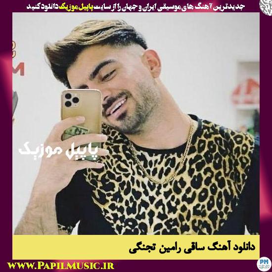 Ramin Tajangi Saghi دانلود آهنگ ساقی از رامین تجنگی