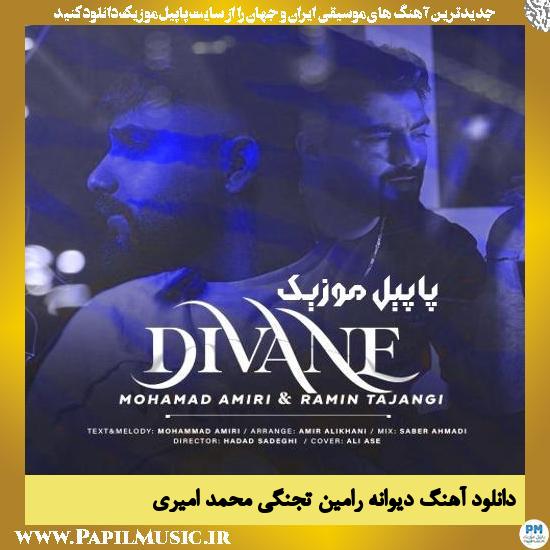 دانلود آهنگ دیوانه از رامین تجنگی