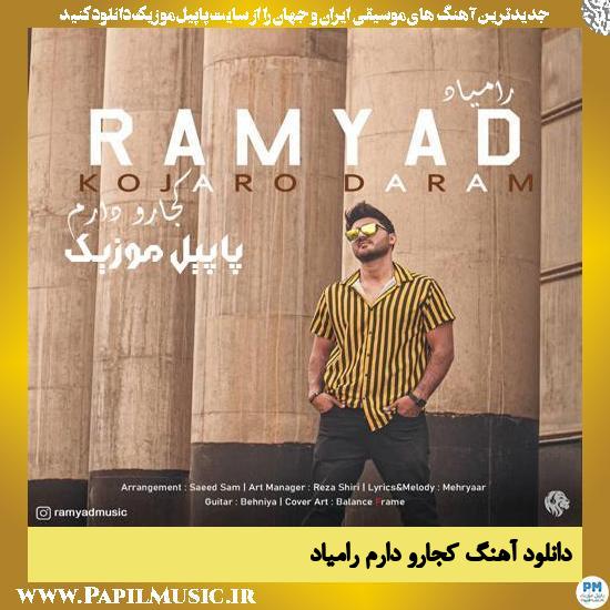 دانلود آهنگ کجارو دارم از رامیاد 2 Ramyad Kojaro Daram دانلود آهنگ کجارو دارم از رامیاد