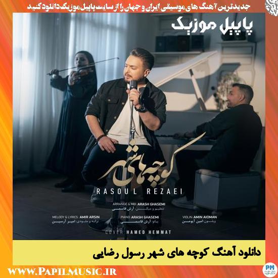 Rasoul Rezaei Koochehaye Shahr دانلود آهنگ کوچه های شهر از رسول رضایی