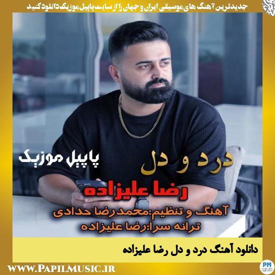Reza Alizadeh Dardo Del دانلود آهنگ درد و دل از رضا علیزاده