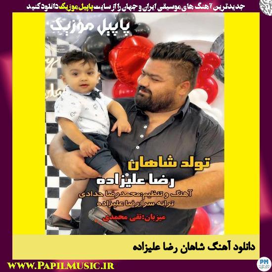 Reza Alizadeh Shahan دانلود آهنگ شاهان از رضا علیزاده