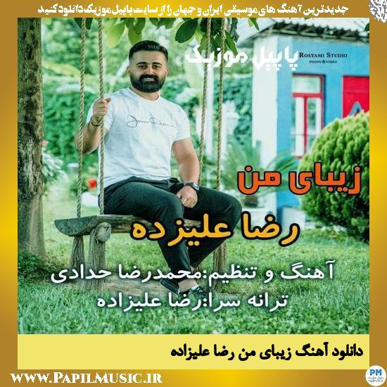 Reza Alizadeh Zibaye Men دانلود آهنگ زیبای من از رضا علیزاده