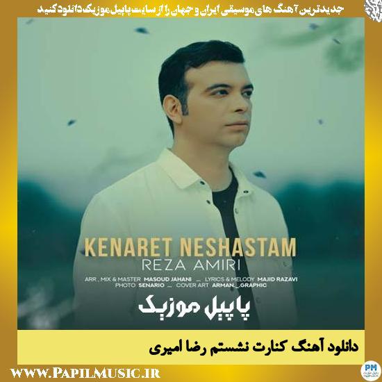 Reza Amiri Kenaret Neshastam دانلود آهنگ کنارت نشستم از رضا امیری