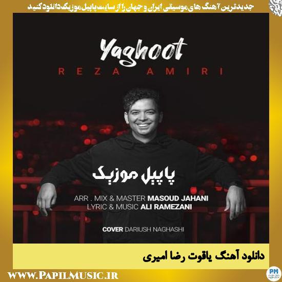 دانلود آهنگ یاقوت از رضا امیری