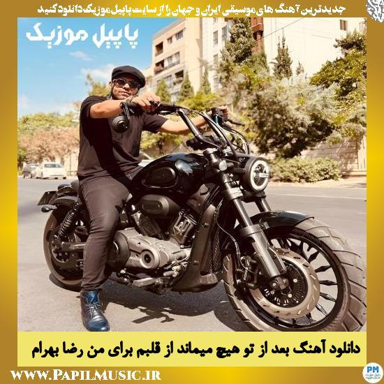 Reza Bahram Baade To Hich Mimand Az Ghalbam Baraye Man دانلود آهنگ بعد از تو هیچ میماند از قلبم برای من از رضا بهرام