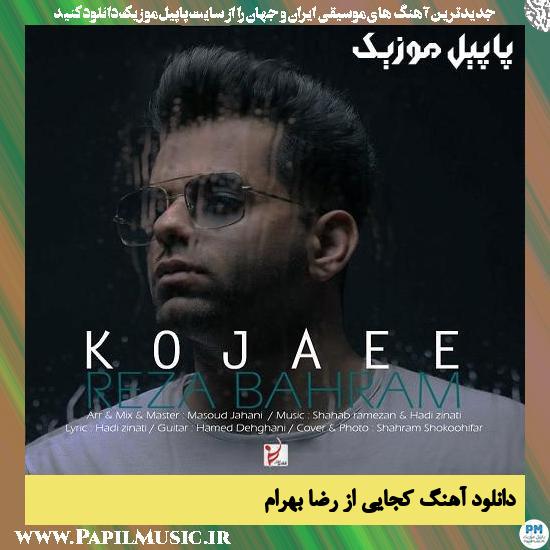 دانلود آهنگ کجایی از رضا بهرام 1 Reza Bahram Kojaei دانلود آهنگ کجایی از رضا بهرام