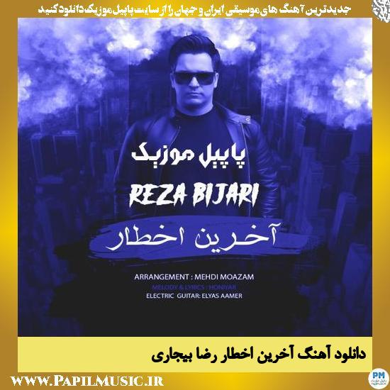 دانلود آهنگ آخرین اخطار از رضا بیجاری 1 Reza Bijari Akharin Ekhtar دانلود آهنگ آخرین اخطار از رضا بیجاری