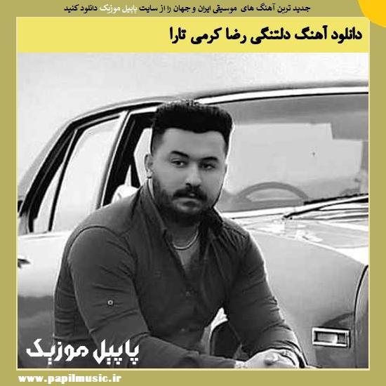 Reza Karami Tara Deltangi دانلود آهنگ دلتنگی از رضا کرمی تارا
