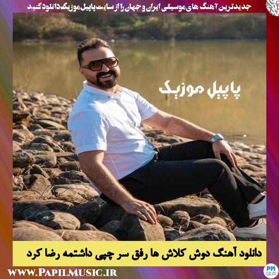 Reza Kord Dosh Kelasha Refegh دانلود آهنگ دوش کلاش ها رفق سر چپی داشتمه از رضا کرد