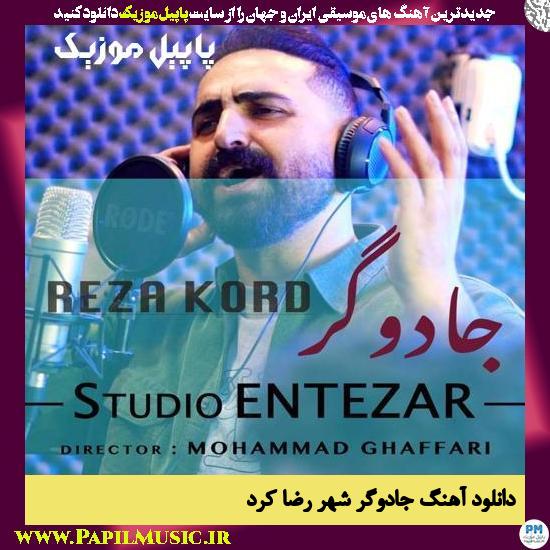 Reza Kord Jadogar دانلود آهنگ جادوگر از رضا کرد