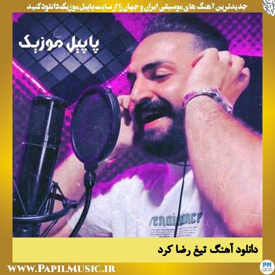 Reza Kord Tigh دانلود آهنگ تیغ از رضا کرد