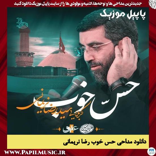 Reza Narimani Hese Khoob دانلود مداحی حس خوب از رضا نریمانی