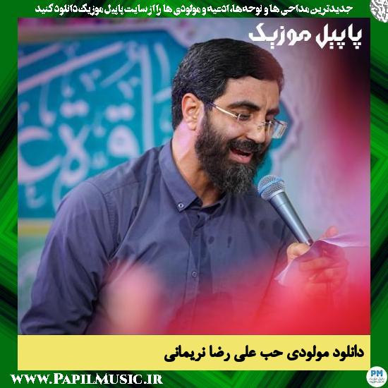 Reza Narimani Hobe Ali دانلود نماهنگ حب علی از رضا نریمانی