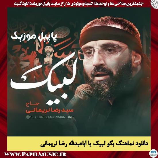 دانلود نماهنگ بگو لبیک یا اباعبدالله از رضا نریمانی