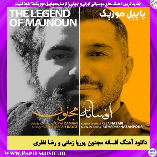 Reza Nazari & Pourya Zamani Afsaneye Majnoon دانلود آهنگ افسانه مجنون از پوریا زمانی و رضا نظری
