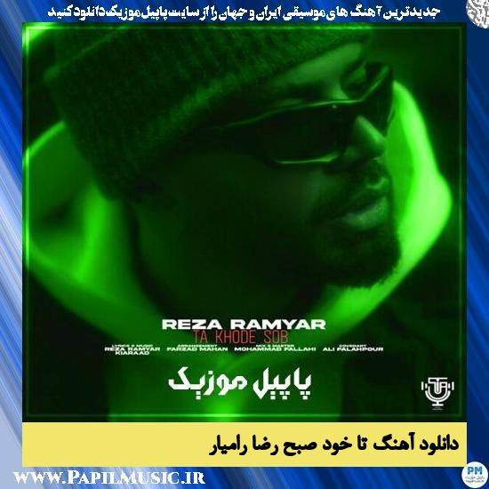دانلود آهنگ تا خود صبح از رضا رامیار