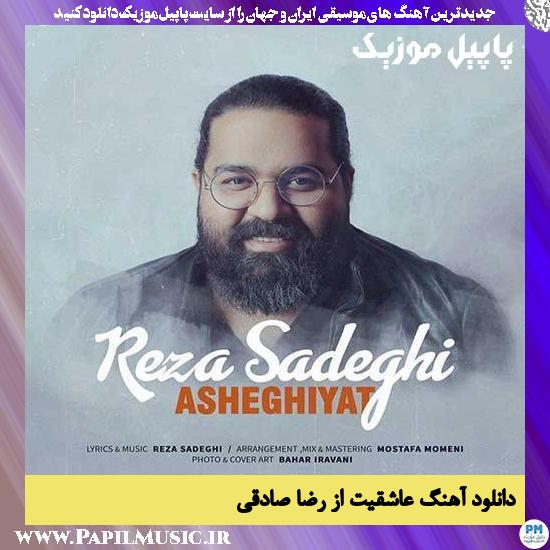 Reza Sadeghi Asheghiyat دانلود آهنگ عاشقیت از رضا صادقی