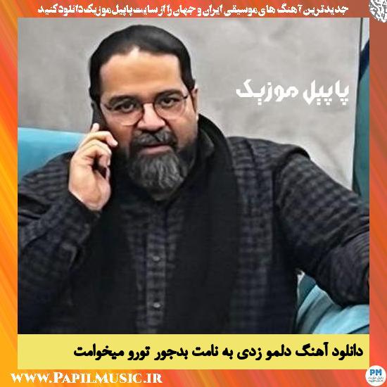 Reza Sadeghi Delamo Zadi Be Namet Badjor دانلود آهنگ دلمو زدی به نامت بدجور تورو میخوامت از رضا صادقی