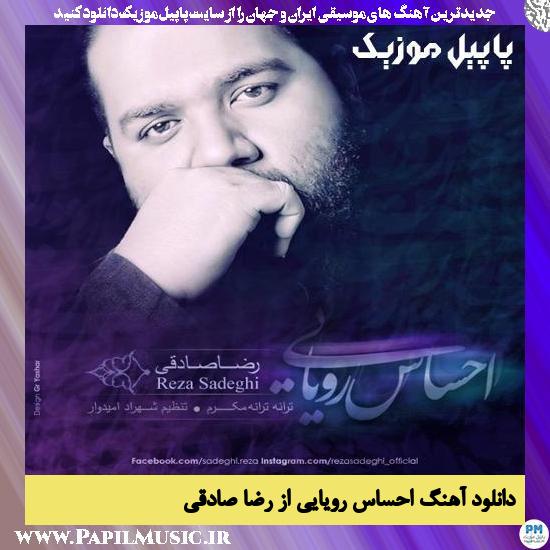 Reza Sadeghi Ehsase Royaei دانلود آهنگ احساس رویایی از رضا صادقی
