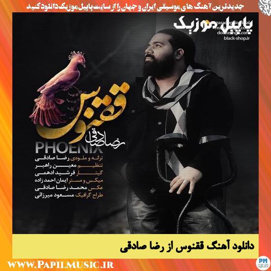 دانلود آهنگ ققنوس از رضا صادقی 1 Reza Sadeghi Ghoghnoos دانلود آهنگ ققنوس از رضا صادقی