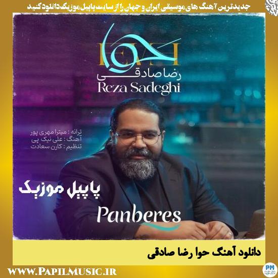 دانلود آهنگ حوا از رضا صادقی