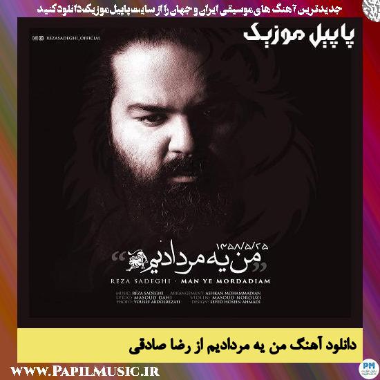 Reza Sadeghi Man Ye Mordadiam دانلود آهنگ من یه مردادیم از رضا صادقی