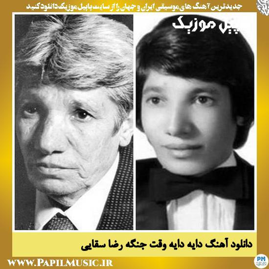 Reza Saghaei Daaya Daaya Vaghte Jange دانلود آهنگ دایه دایه وقت جنگه از رضا سقایی