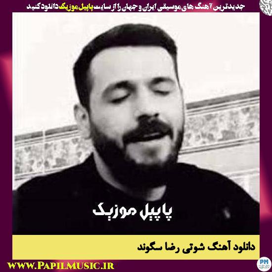 Reza Sagvand Shooti دانلود آهنگ شوتی از رضا سگوند