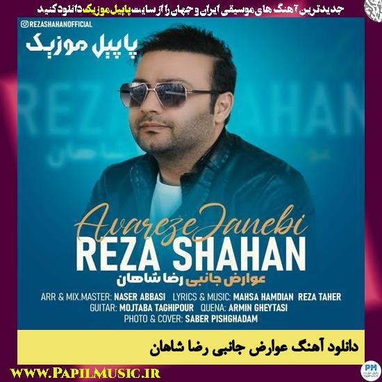 دانلود آهنگ عوارض جانبی از رضا شاهان 1 Reza Shahan Avareze Janebi دانلود آهنگ عوارض جانبی از رضا شاهان