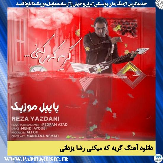 دانلود آهنگ گریه که میکنی از رضا یزدانی 1 دانلود آهنگ گریه که میکنی از رضا یزدانی