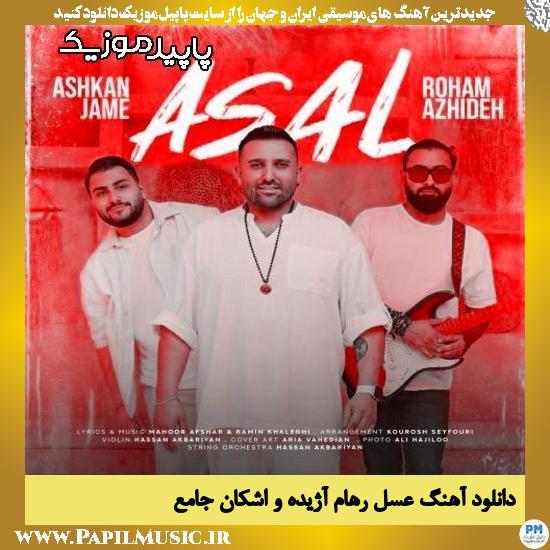 دانلود آهنگ عسل از رهام آژیده و اشکان جامع 1 دانلود آهنگ عسل از رهام آژیده