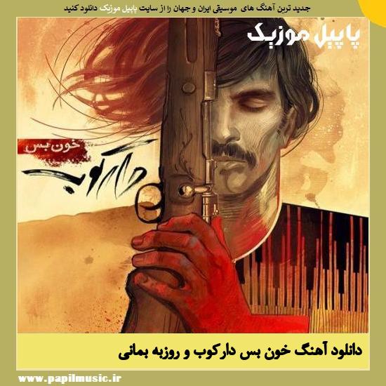 Roozbeh Bemani & Daarkoob Band Khoon Bas دانلود آهنگ خون بس از دارکوب و روزبه بمانی