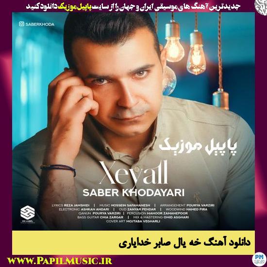 Saber Khodayari Xeyall دانلود آهنگ خەیاڵ از صابر خدایاری