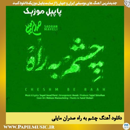 دانلود آهنگ چشم به راه از صدران مایلی