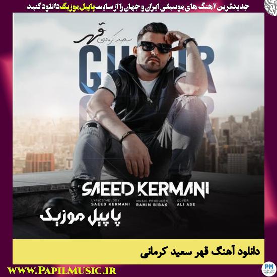 دانلود آهنگ قهر از سعید کرمانی 1 دانلود آهنگ قهر از سعید کرمانی