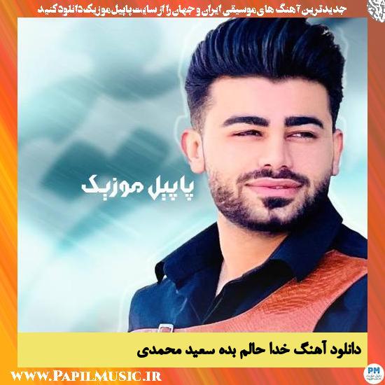 دانلود آهنگ خدا حالم بده از سعید محمدی