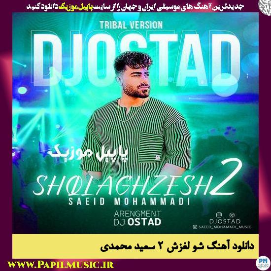 دانلود آهنگ شو لغزش 2 از سعید محمدی