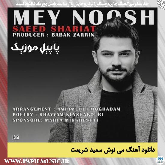 Saeed Shariat Mey Noosh دانلود آهنگ می نوش از سعید شریعت