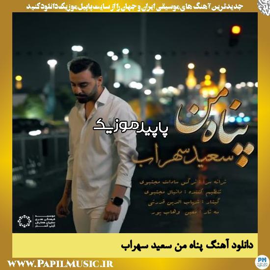 دانلود آهنگ پناه من از سعید سهراب