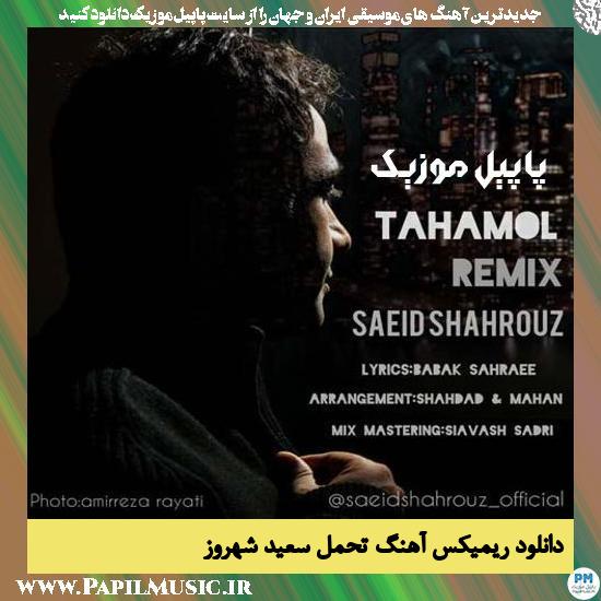 Saeid Shahrouz دانلود ریمیکس آهنگ تحمل از سعید شهروز