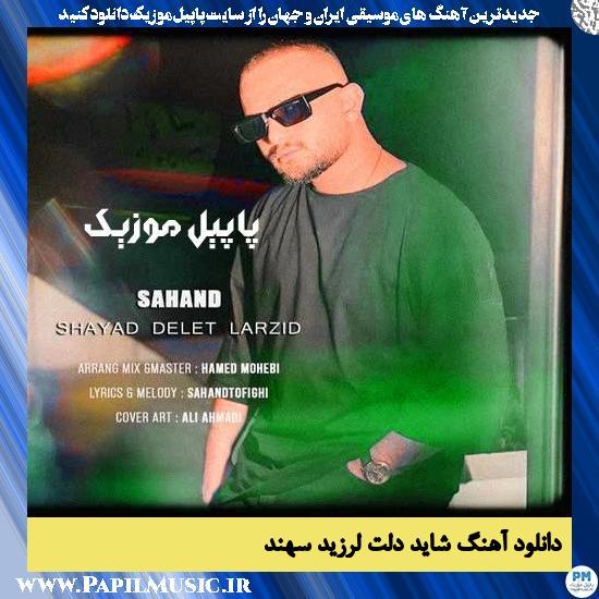 دانلود آهنگ شاید دلت لرزید از سهند 1 دانلود آهنگ شاید دلت لرزید از سهند