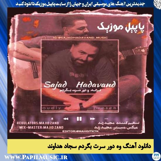 دانلود آهنگ وه دور سرت بگردم از سجاد هداوند
