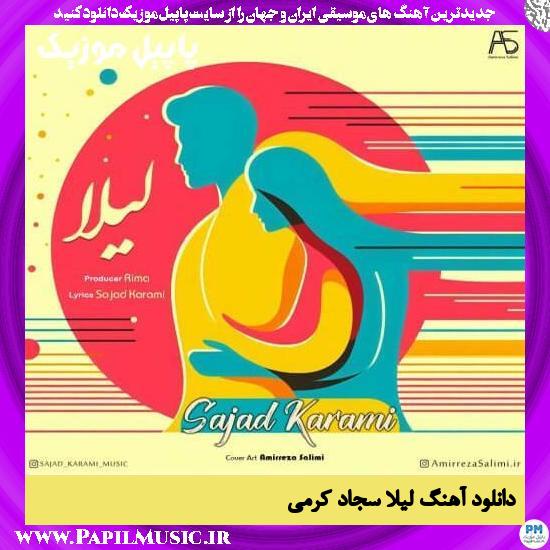 دانلود آهنگ لیلا از سجاد کرمی