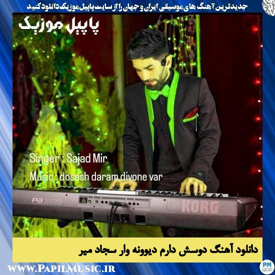 دانلود آهنگ دوسش دارم دیوونه وار از سجاد میر 1 دانلود آهنگ دوسش دارم دیوونه وار از سجاد میر