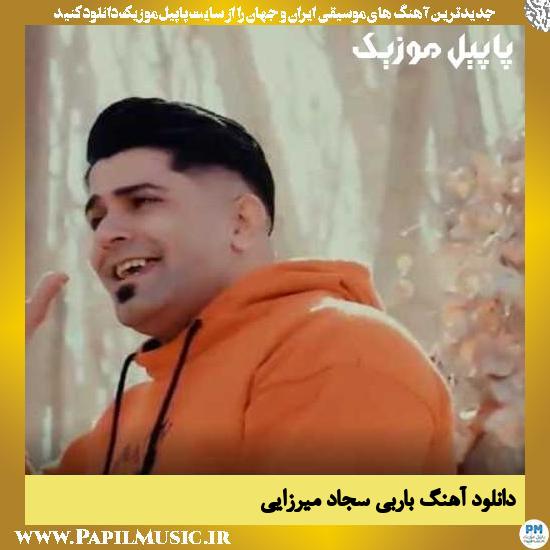 Sajad Mirzaee Barbi دانلود آهنگ باربی از سجاد میرزایی