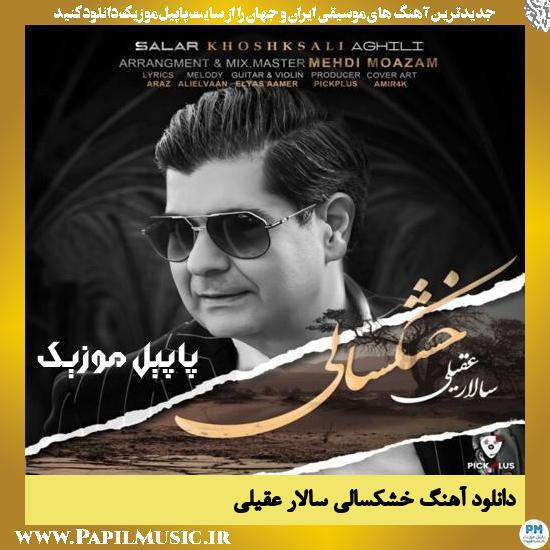 دانلود آهنگ خشکسالی از سالار عقیلی 1 Salar Aghili Khoshksali دانلود آهنگ خشکسالی از سالار عقیلی
